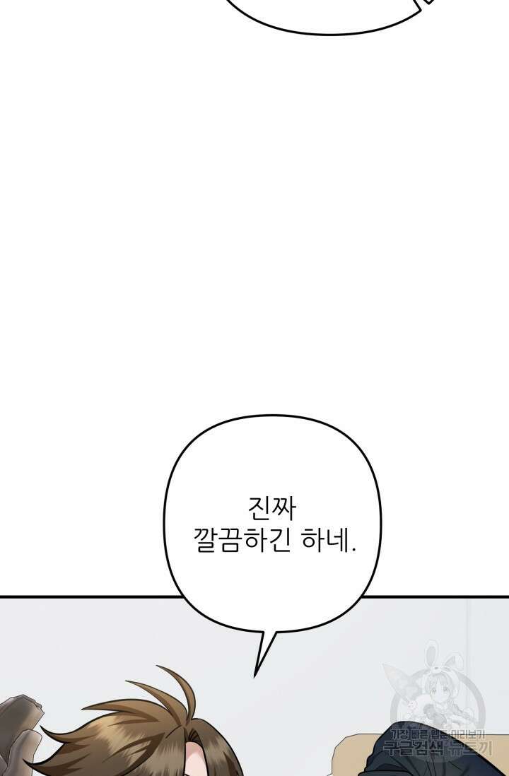 팬픽 탈출 백서 14화 22