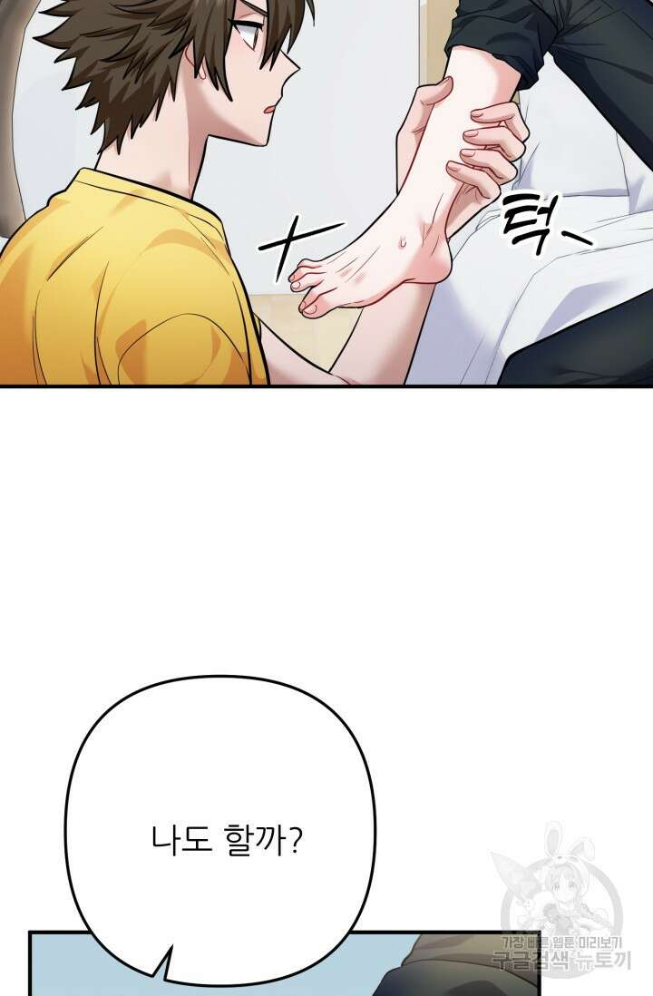 팬픽 탈출 백서 14화 23