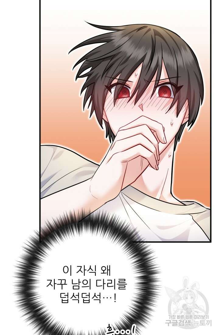 팬픽 탈출 백서 14화 25