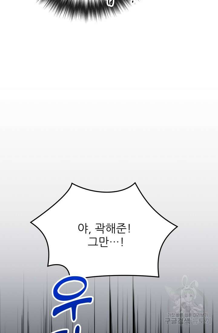 팬픽 탈출 백서 14화 26