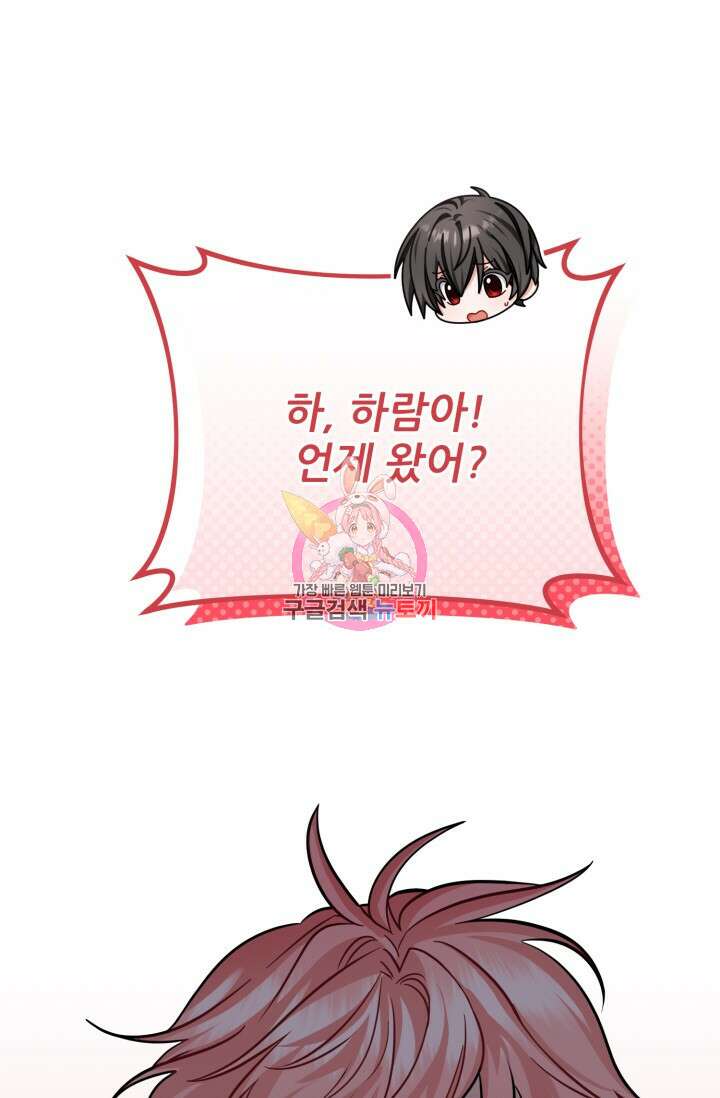 팬픽 탈출 백서 20화 1