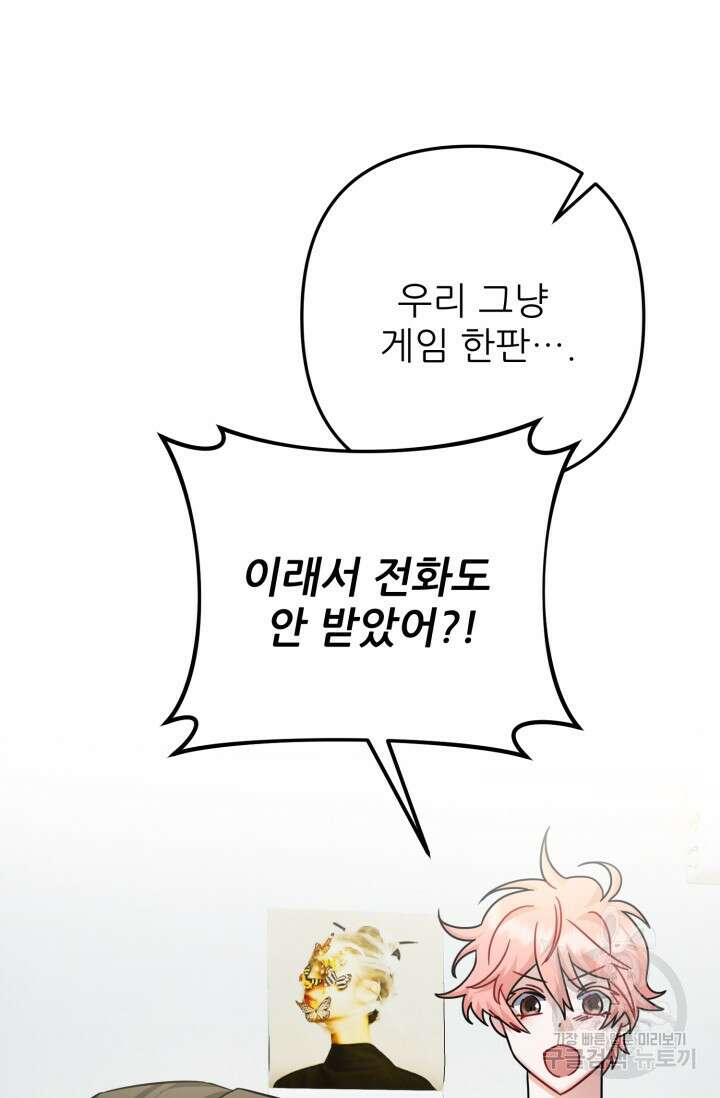 팬픽 탈출 백서 20화 3