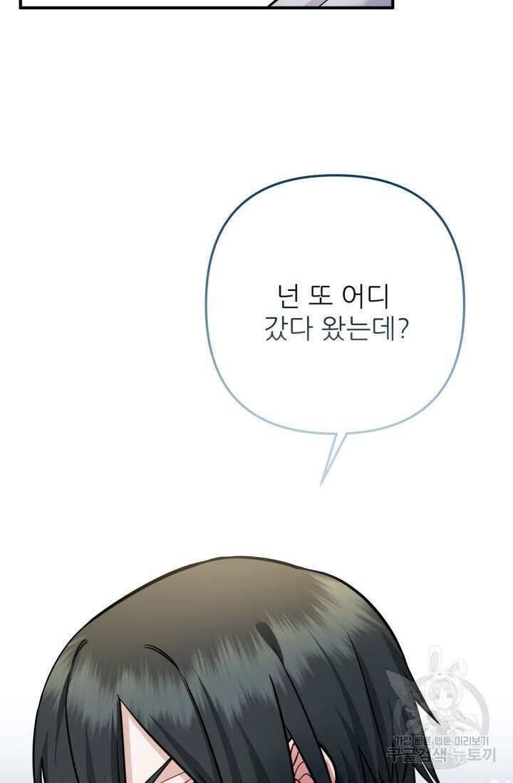 팬픽 탈출 백서 20화 6