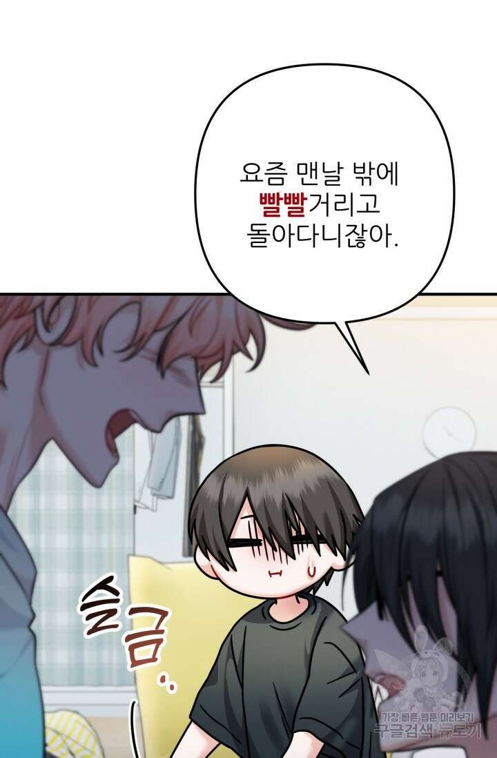 팬픽 탈출 백서 20화 8