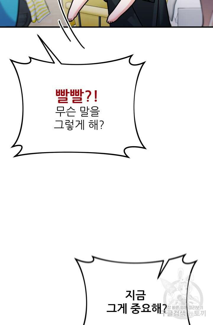 팬픽 탈출 백서 20화 9