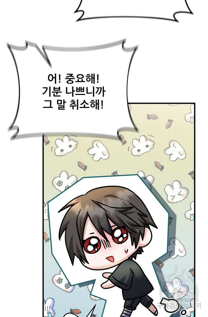 팬픽 탈출 백서 20화 10