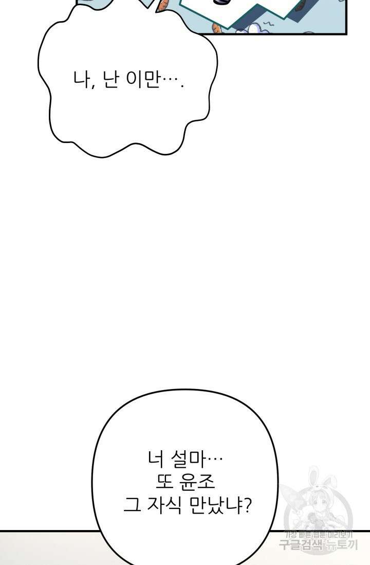 팬픽 탈출 백서 20화 11