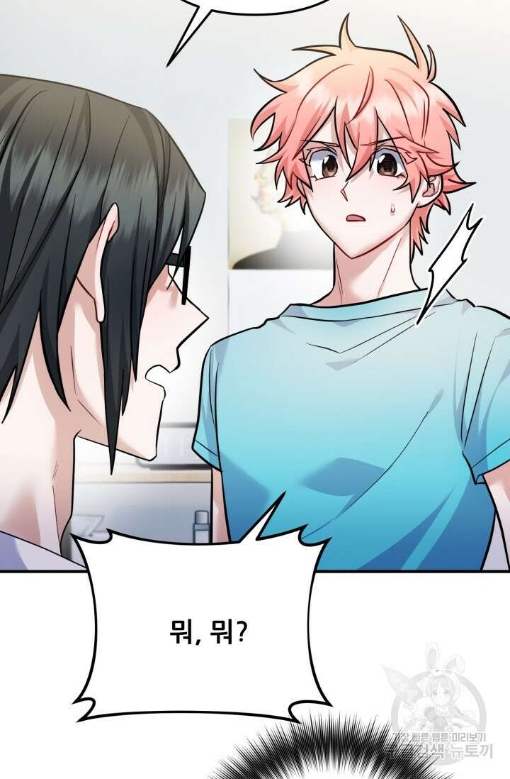 팬픽 탈출 백서 20화 12