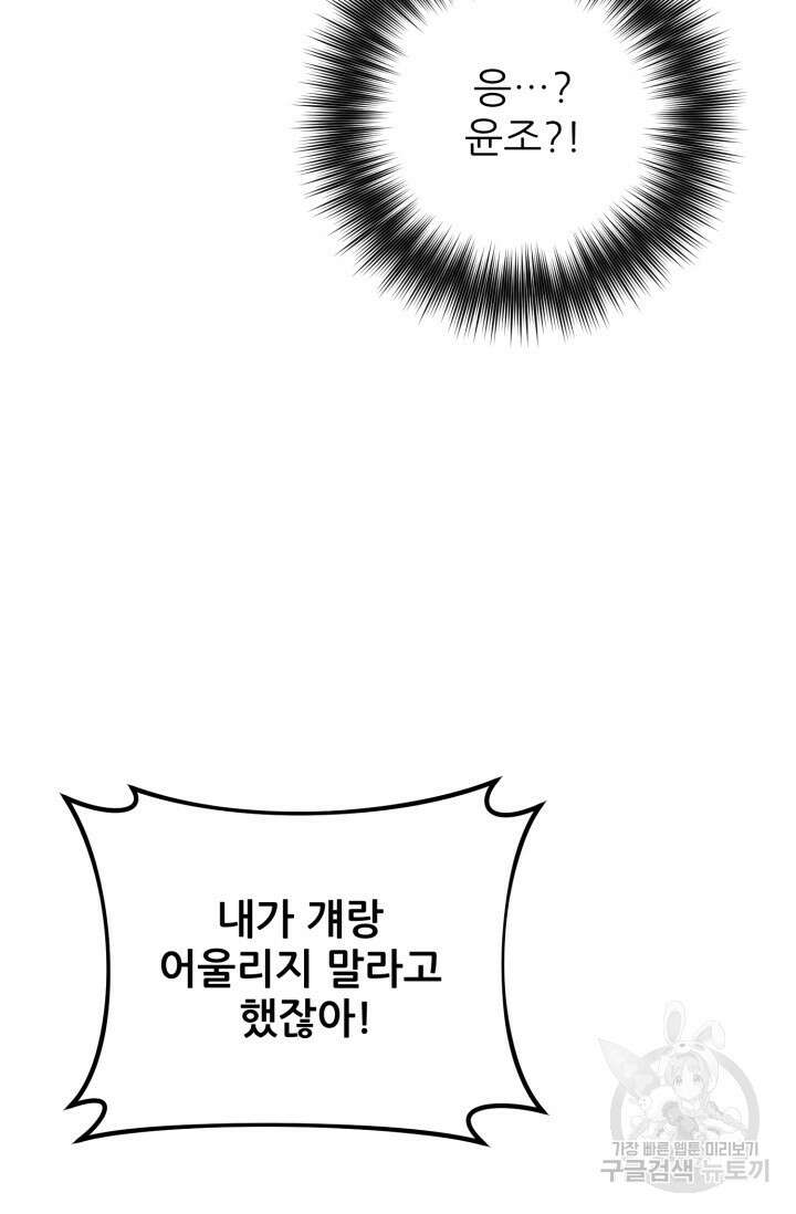 팬픽 탈출 백서 20화 13