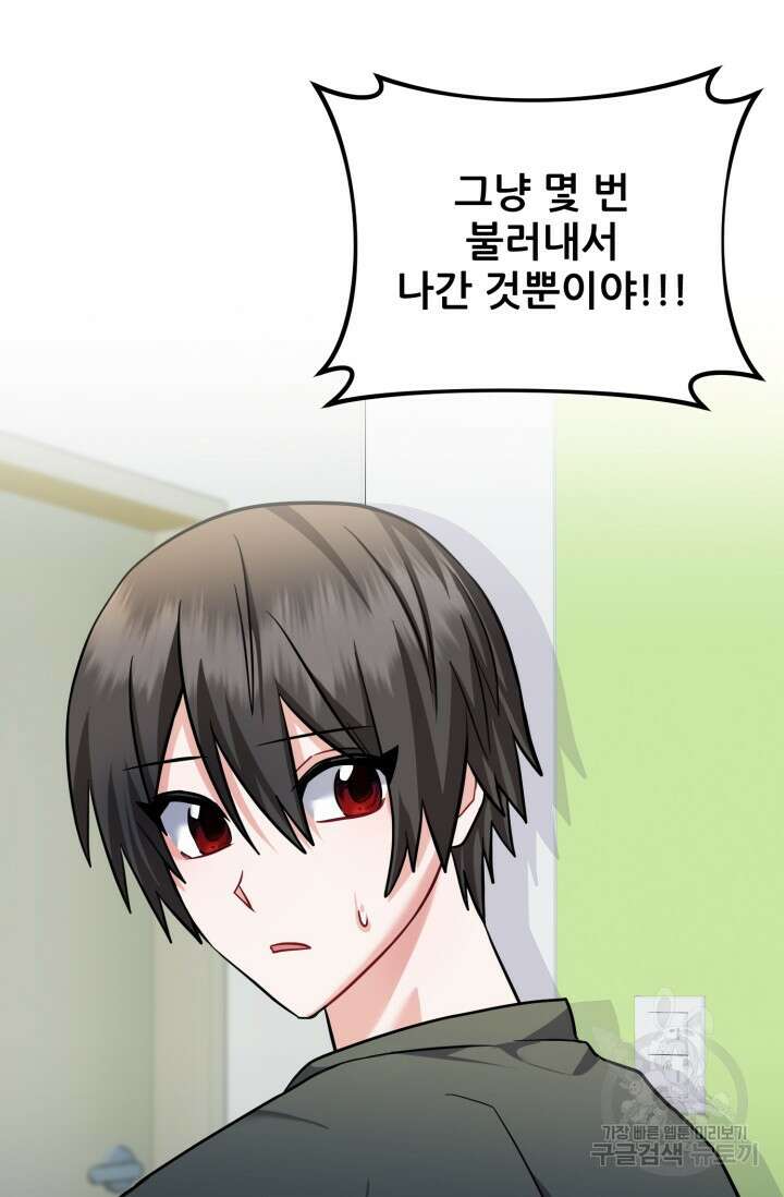 팬픽 탈출 백서 20화 14