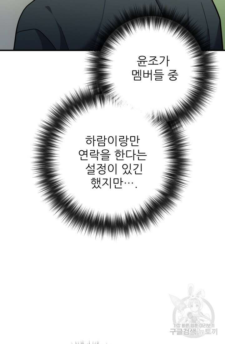 팬픽 탈출 백서 20화 15