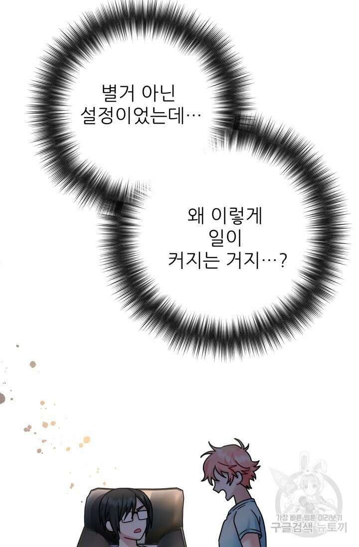 팬픽 탈출 백서 20화 16