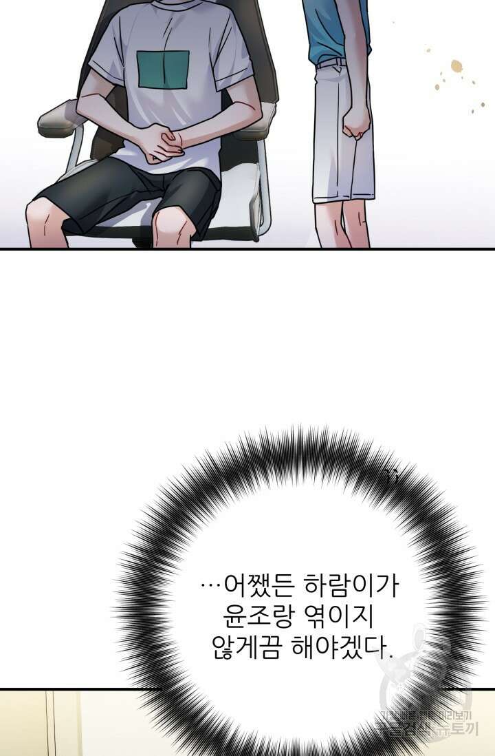 팬픽 탈출 백서 20화 17