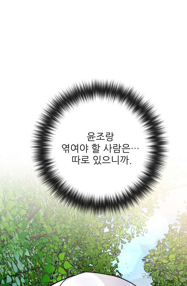 팬픽 탈출 백서 20화 19