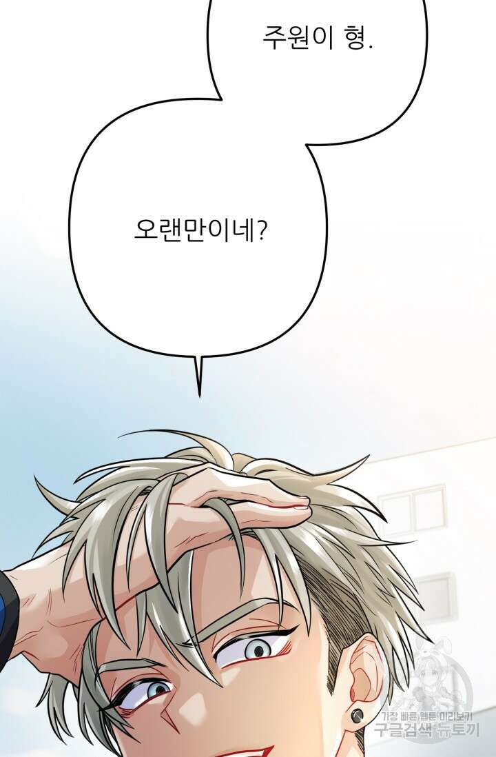 팬픽 탈출 백서 20화 21