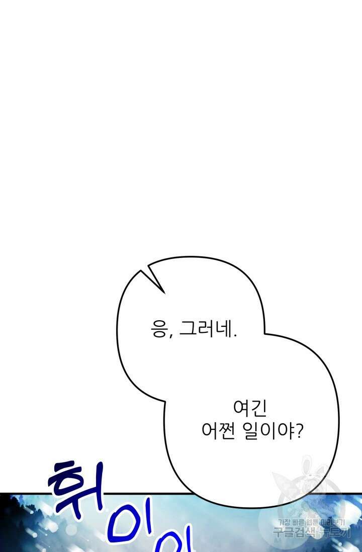 팬픽 탈출 백서 20화 23