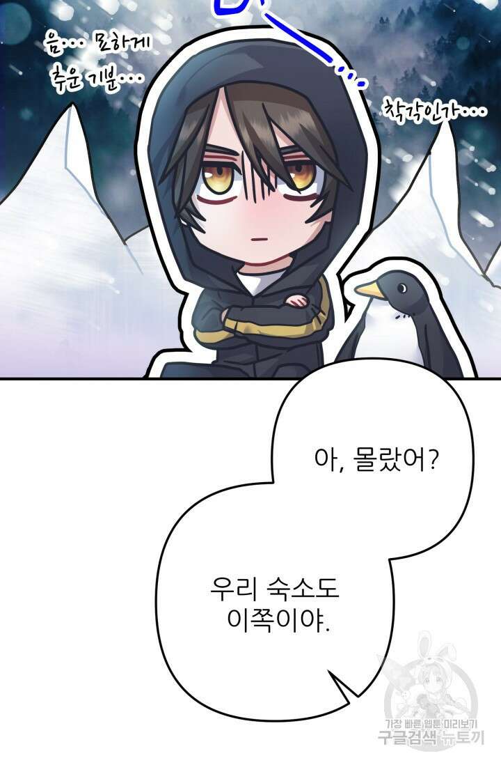 팬픽 탈출 백서 20화 24