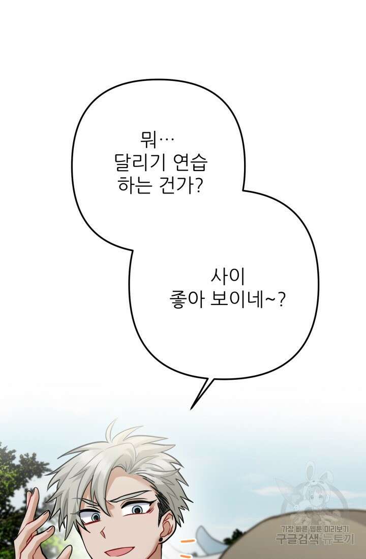 팬픽 탈출 백서 20화 25
