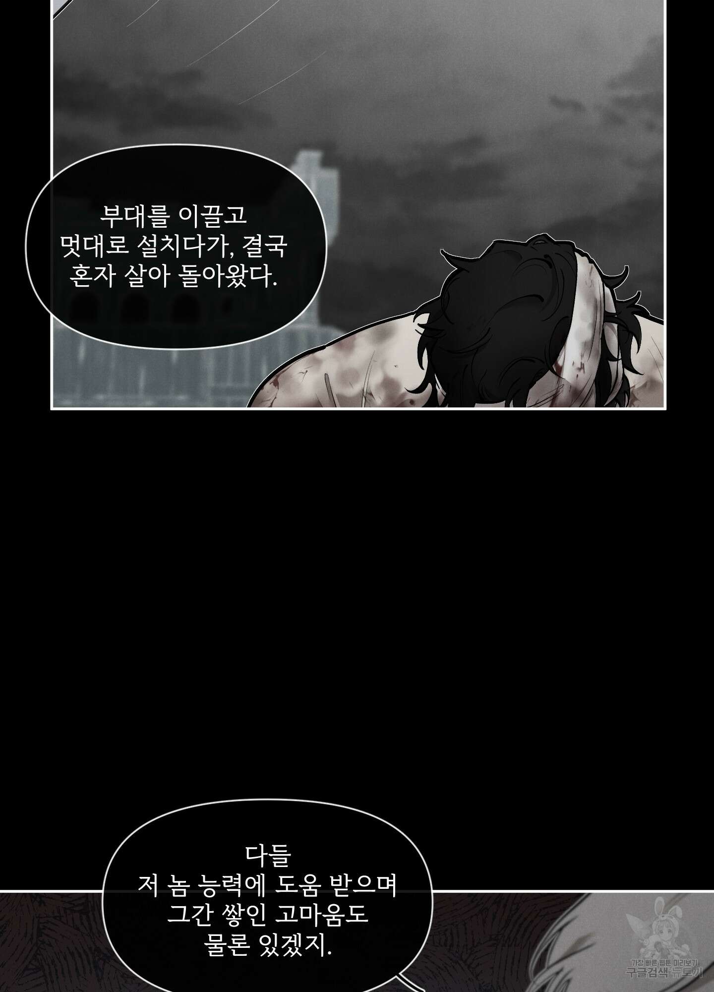Plaything(플레이싱)~어느 대공 각하의 장난감~ 외전 8화 6