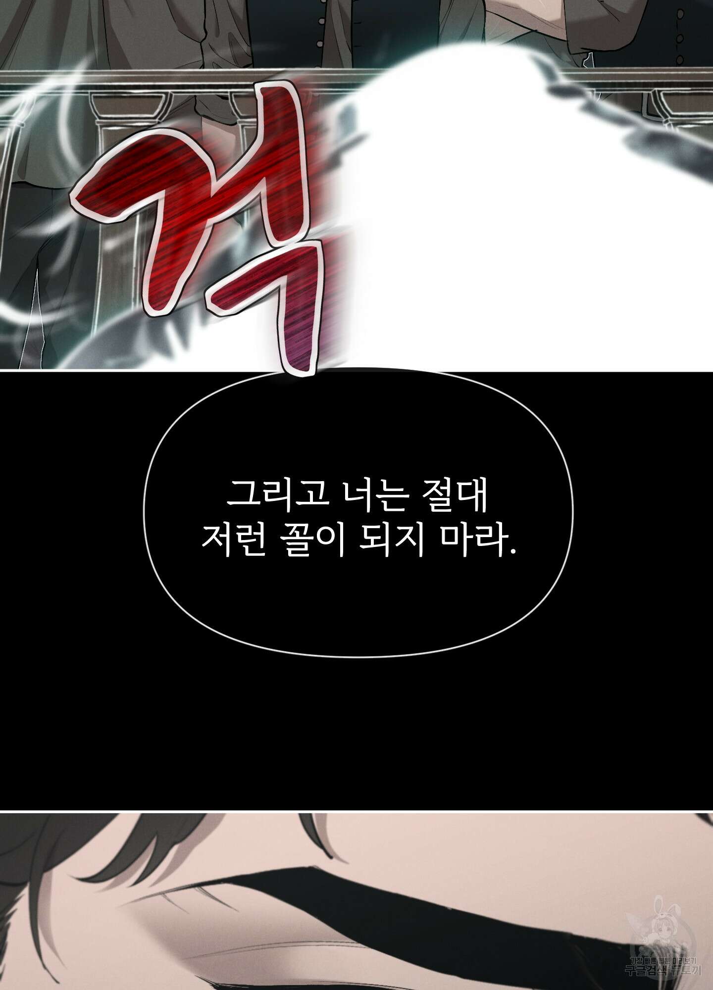 Plaything(플레이싱)~어느 대공 각하의 장난감~ 외전 8화 9