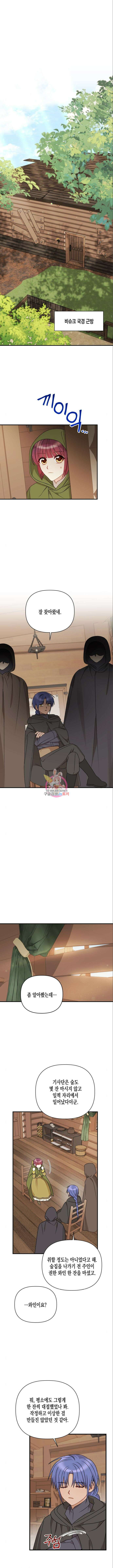 흑막 여주가 날 새엄마로 만들려고 해 99화 1