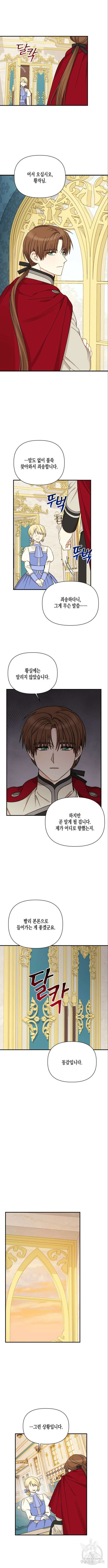 흑막 여주가 날 새엄마로 만들려고 해 99화 5