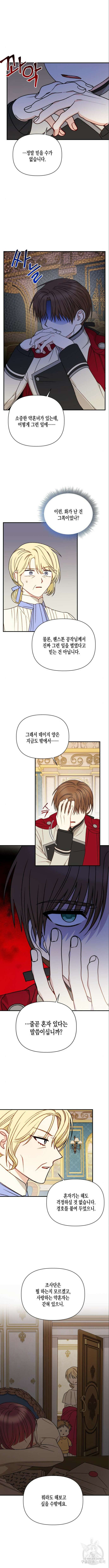 흑막 여주가 날 새엄마로 만들려고 해 99화 6