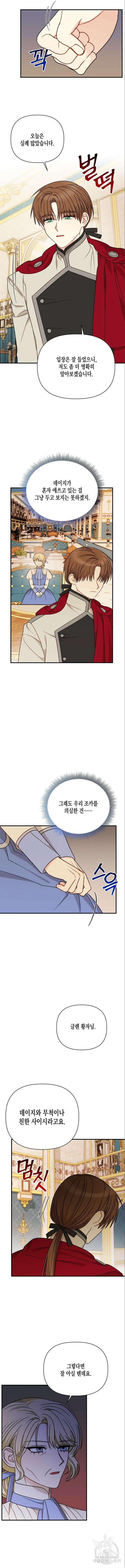 흑막 여주가 날 새엄마로 만들려고 해 99화 7