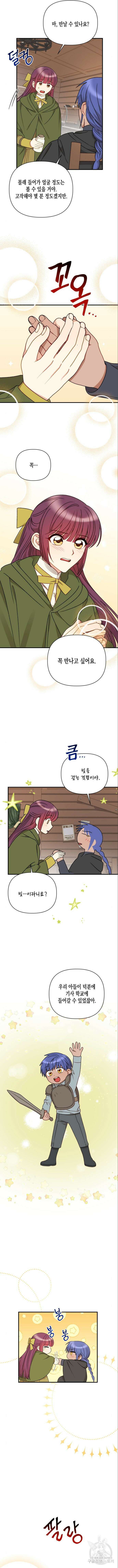 흑막 여주가 날 새엄마로 만들려고 해 99화 9