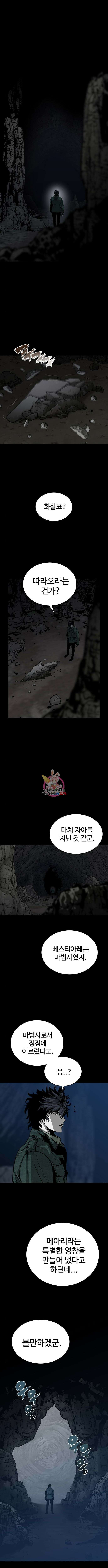 주인공이 힘을 숨김 6화 1