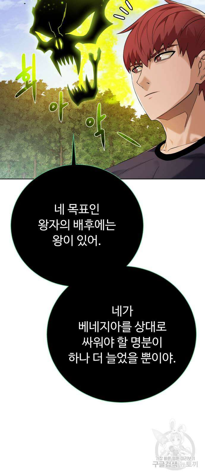 던전 씹어먹는 아티팩트 136화 3