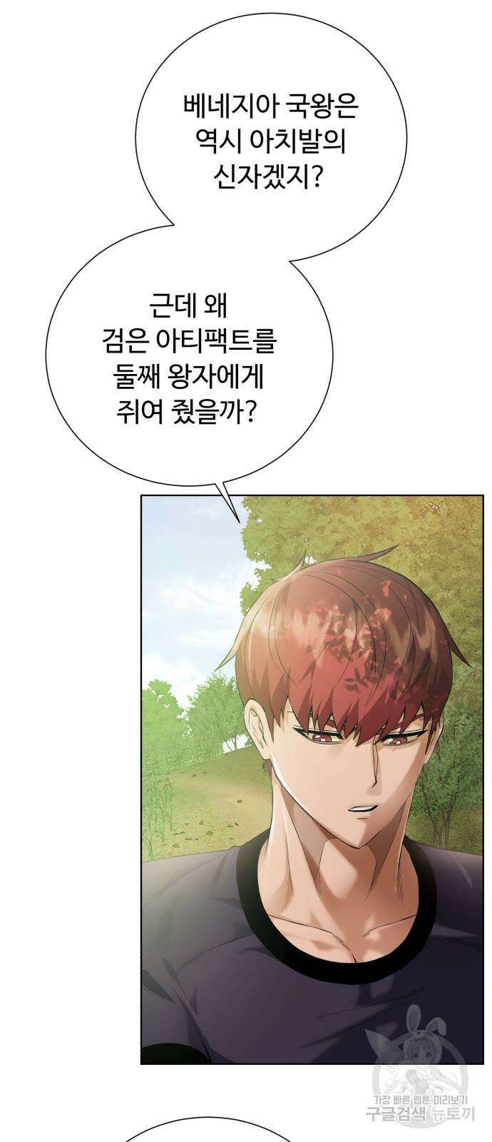 던전 씹어먹는 아티팩트 136화 4