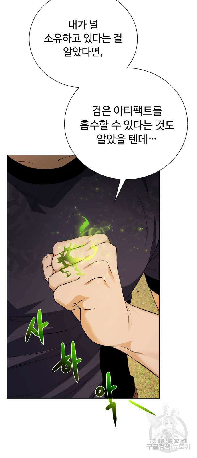 던전 씹어먹는 아티팩트 136화 5
