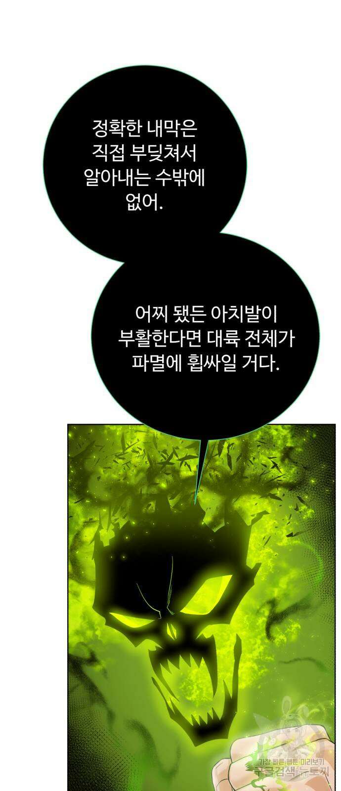 던전 씹어먹는 아티팩트 136화 6