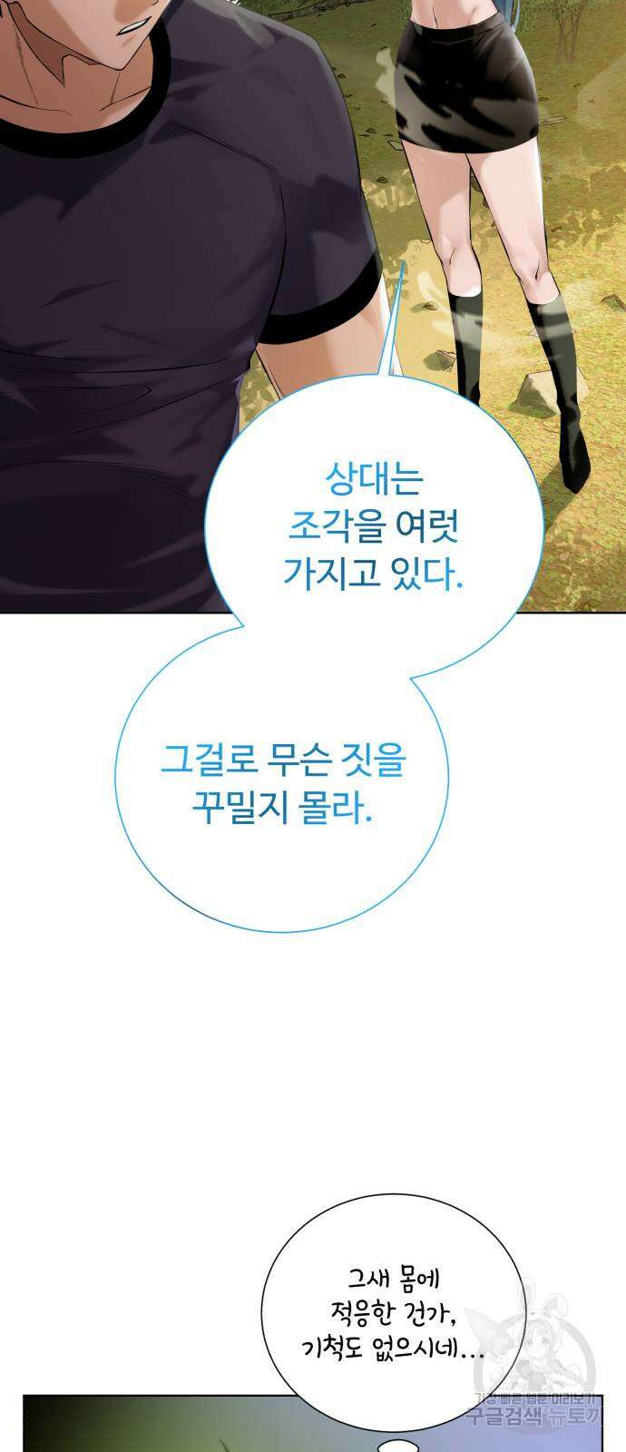 던전 씹어먹는 아티팩트 136화 10