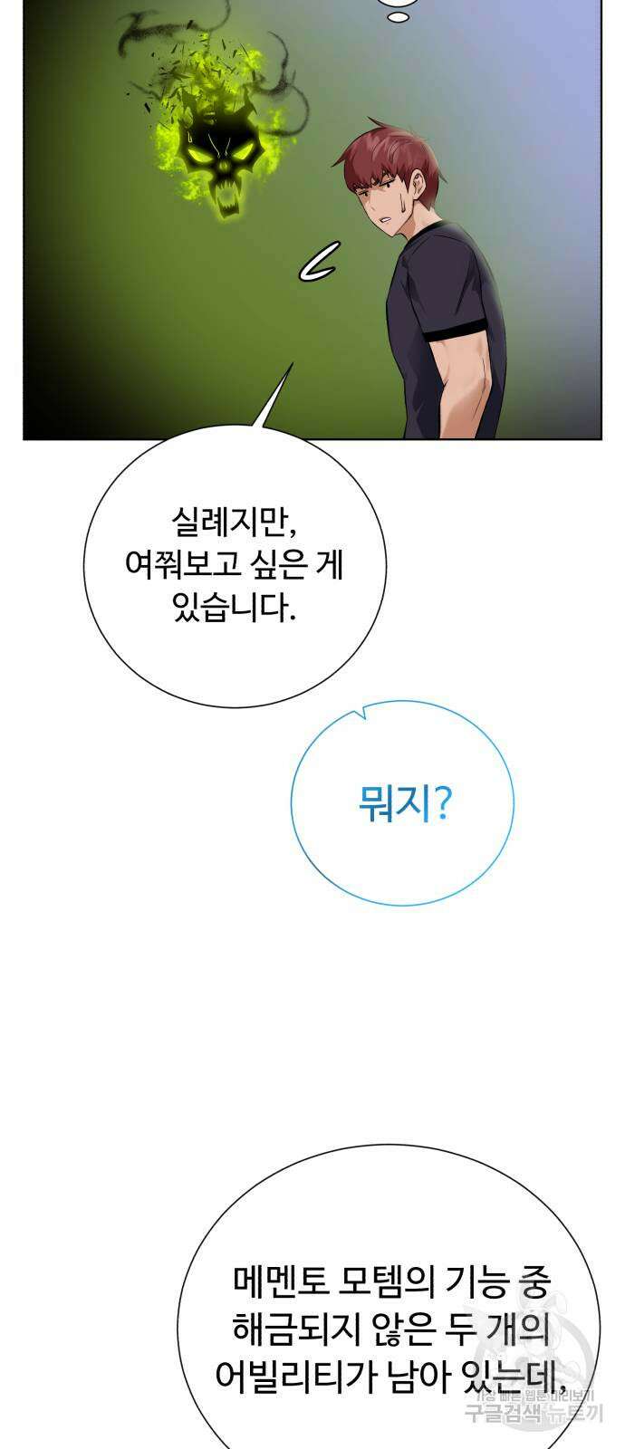 던전 씹어먹는 아티팩트 136화 11
