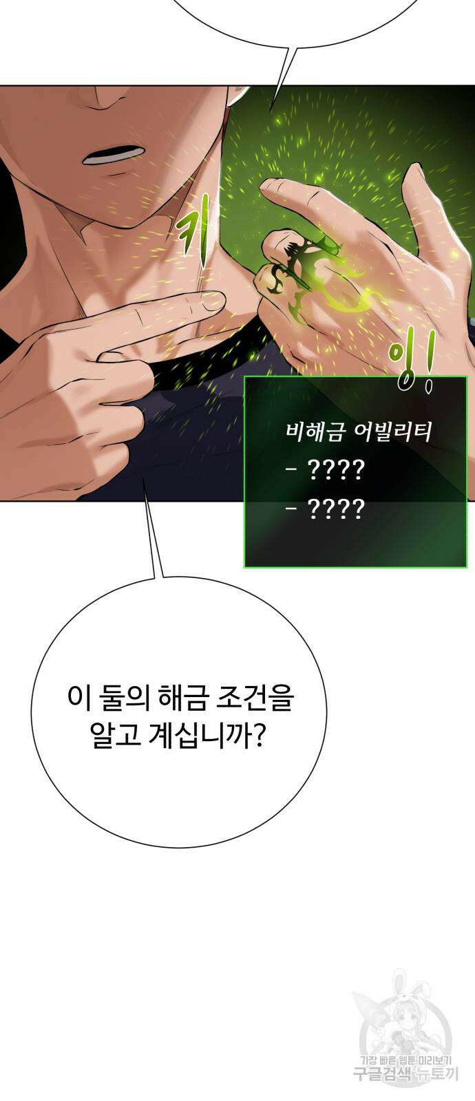 던전 씹어먹는 아티팩트 136화 12