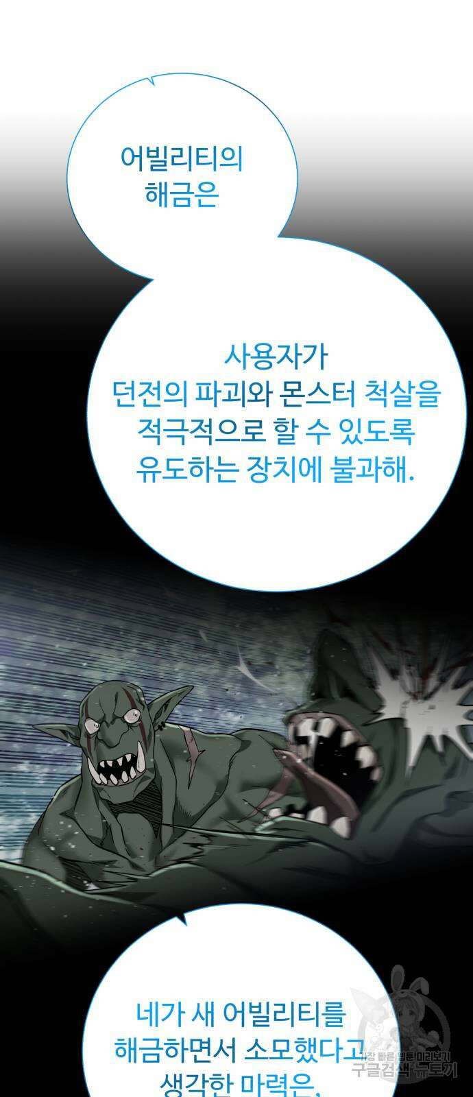 던전 씹어먹는 아티팩트 136화 14