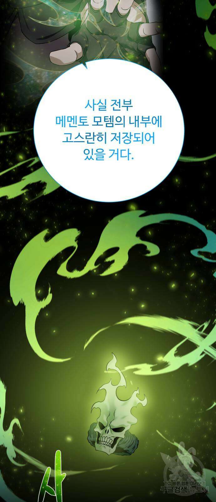 던전 씹어먹는 아티팩트 136화 16
