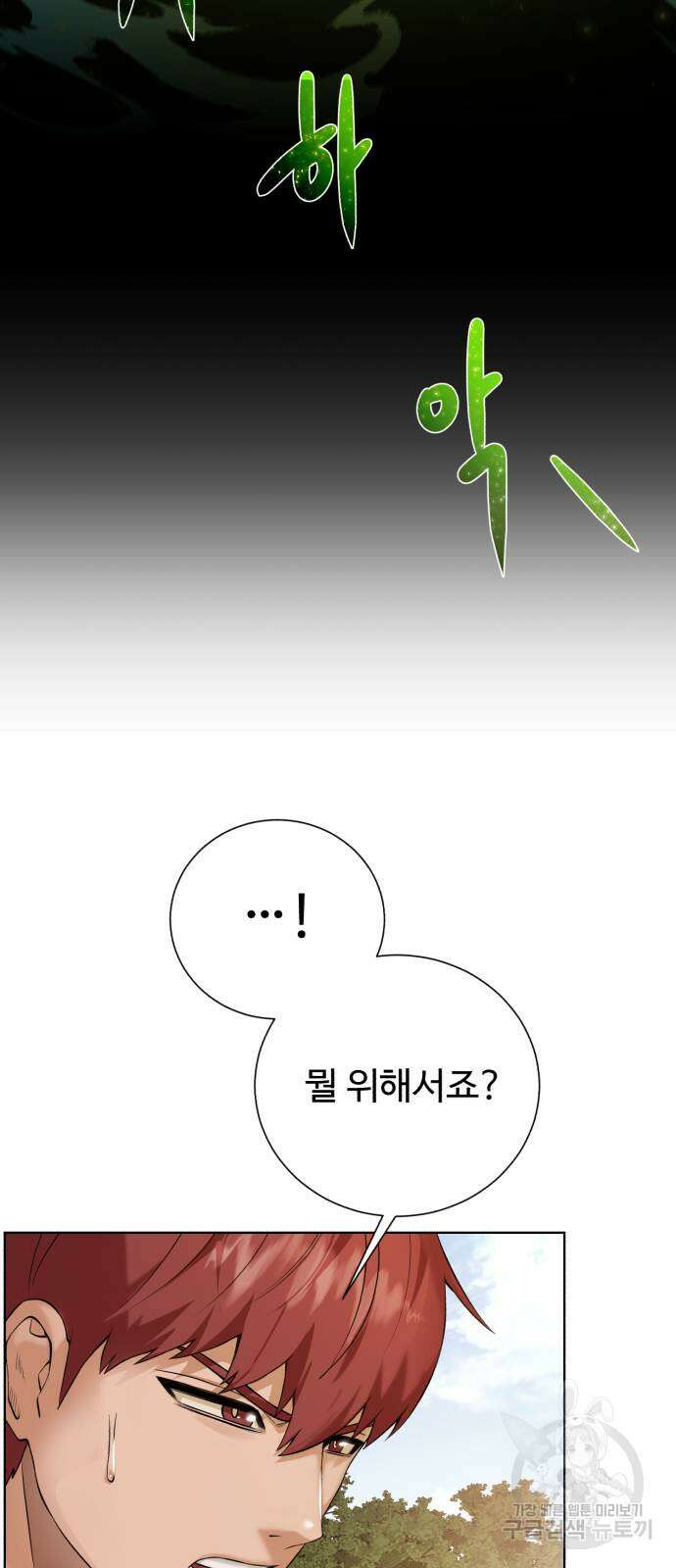 던전 씹어먹는 아티팩트 136화 17