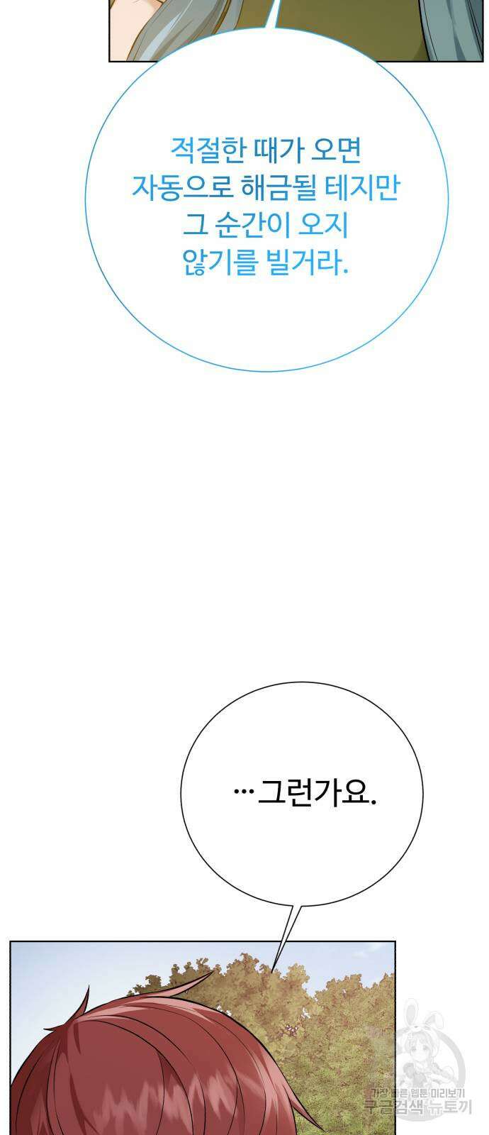 던전 씹어먹는 아티팩트 136화 19