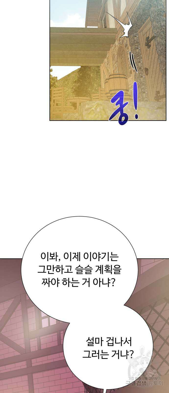 던전 씹어먹는 아티팩트 136화 22