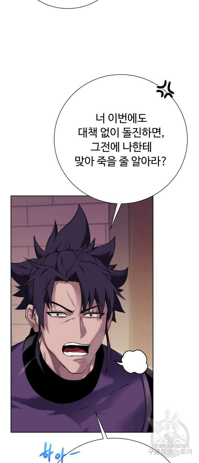 던전 씹어먹는 아티팩트 136화 24