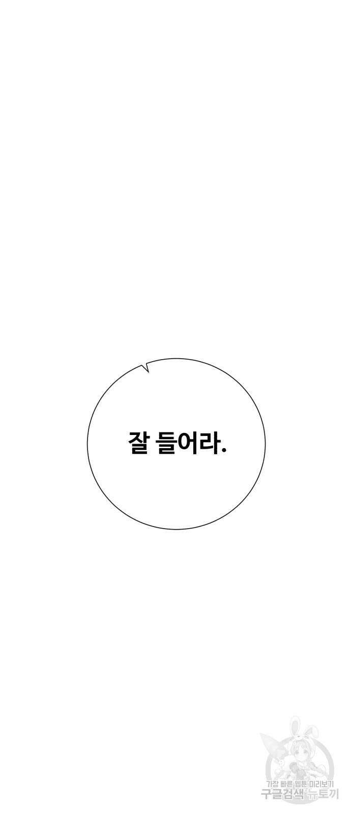 던전 씹어먹는 아티팩트 136화 31