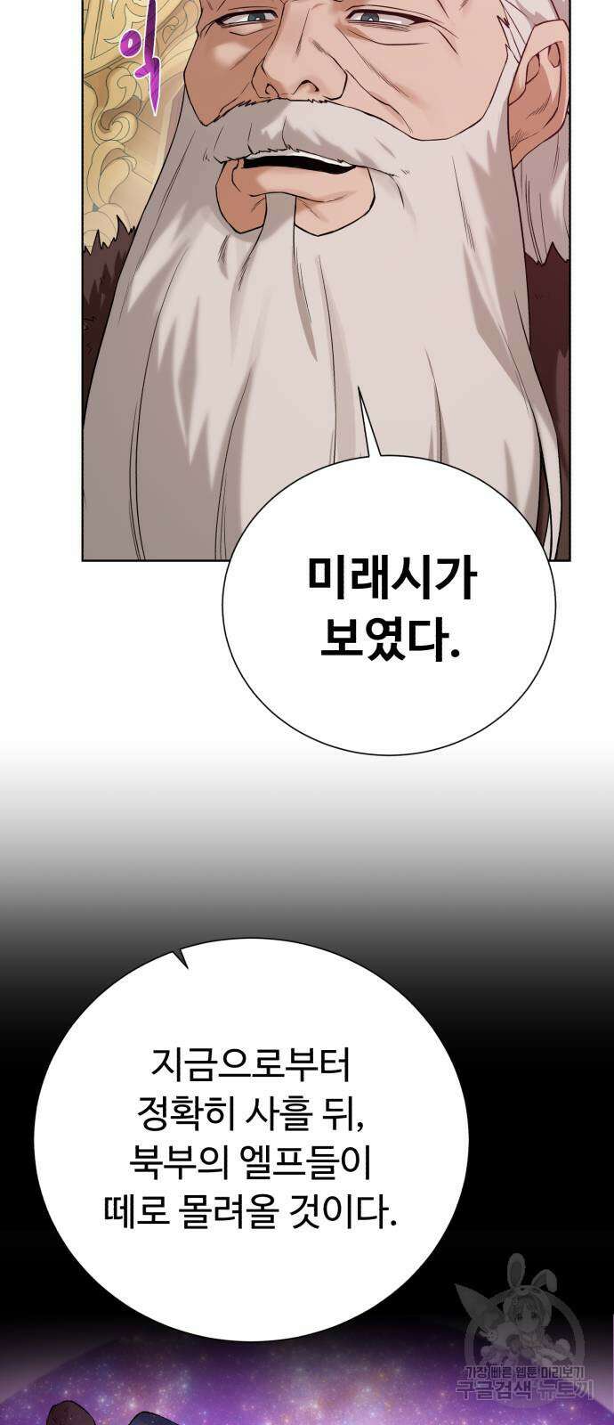 던전 씹어먹는 아티팩트 136화 36