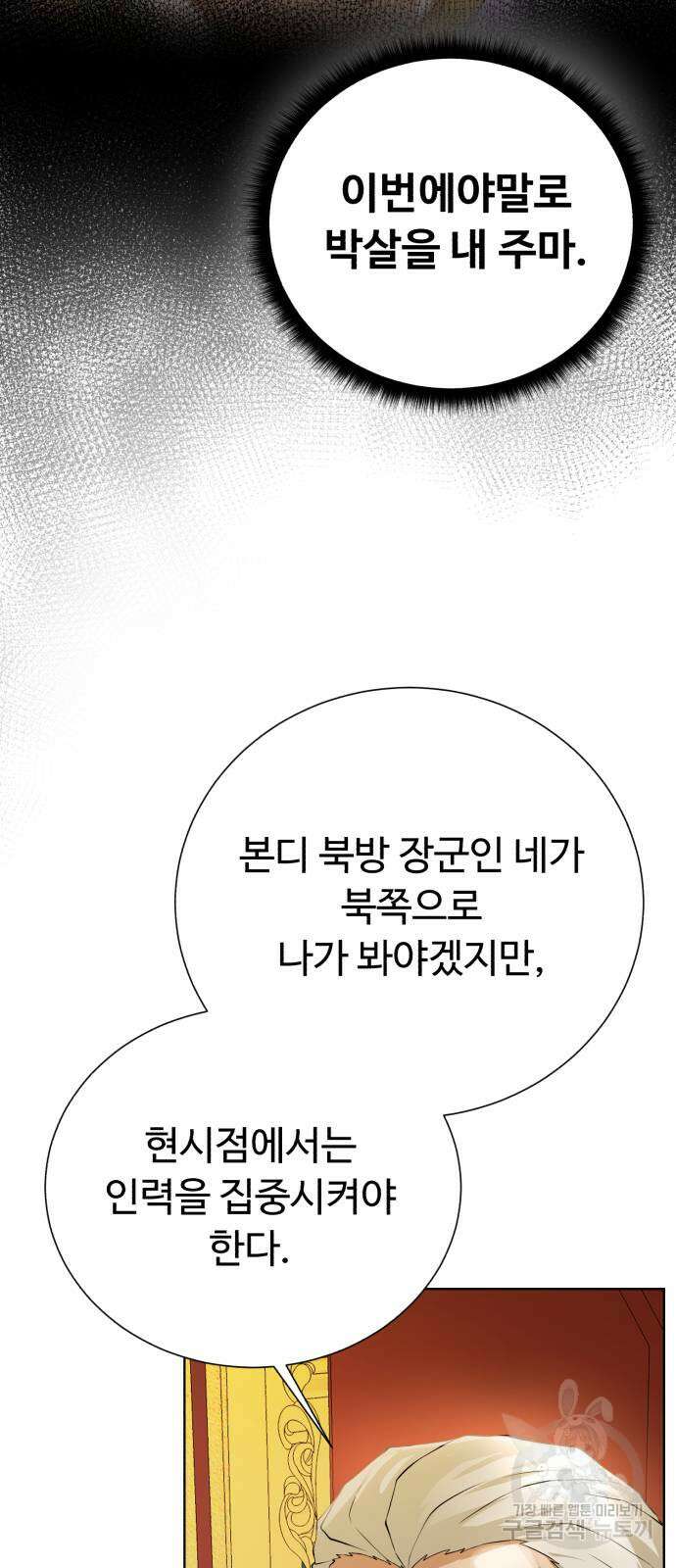 던전 씹어먹는 아티팩트 136화 42