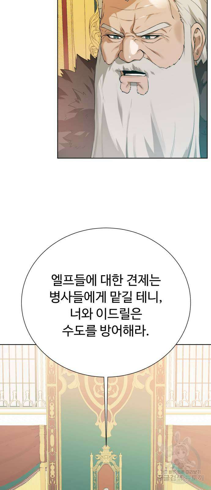 던전 씹어먹는 아티팩트 136화 43