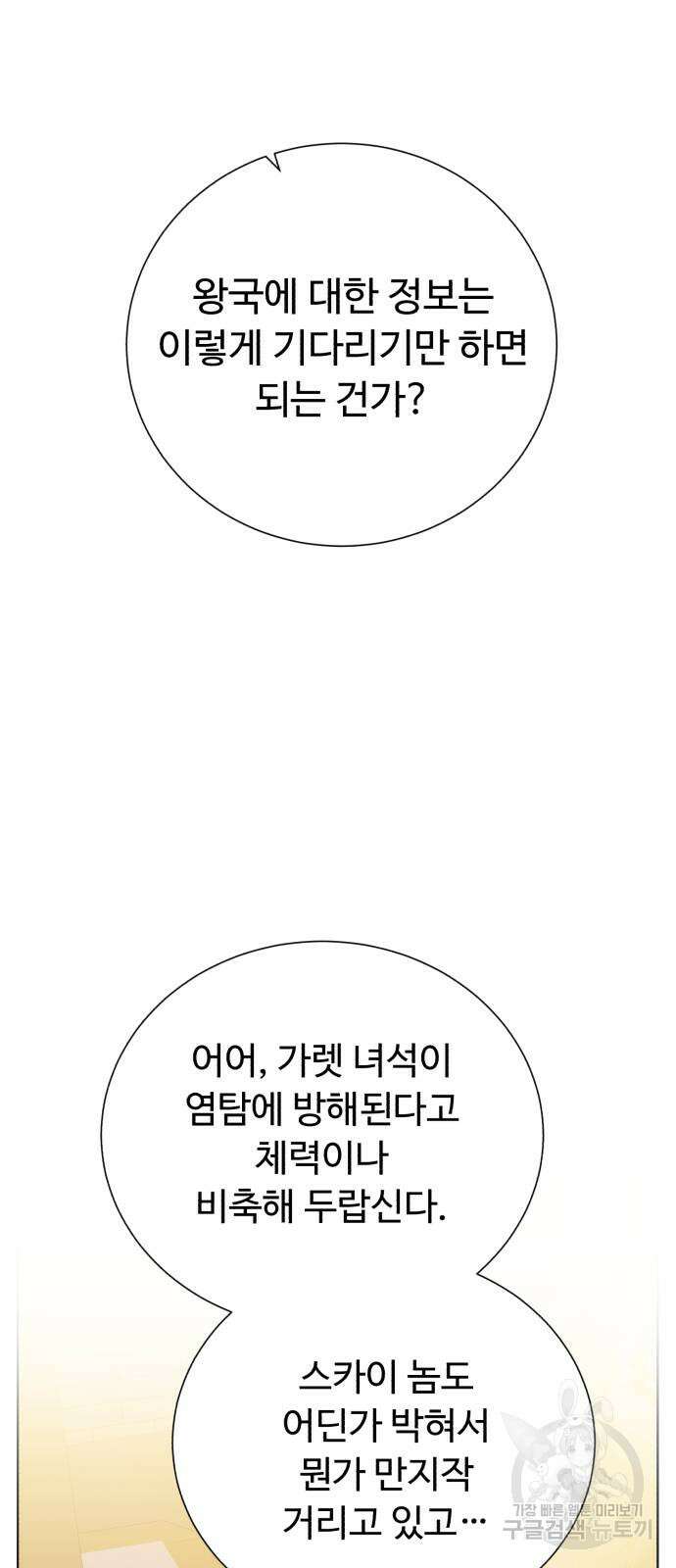 던전 씹어먹는 아티팩트 136화 48