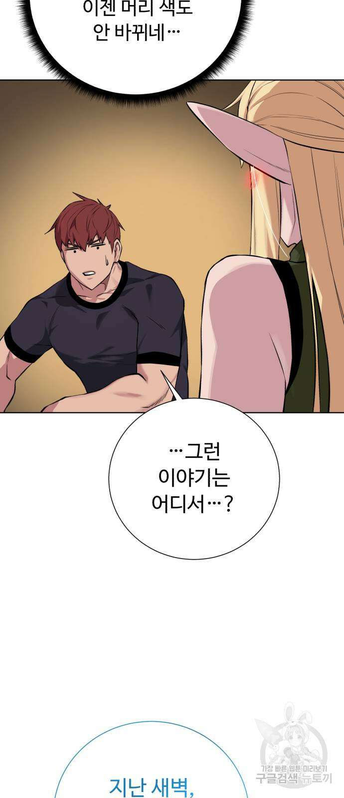 던전 씹어먹는 아티팩트 136화 51