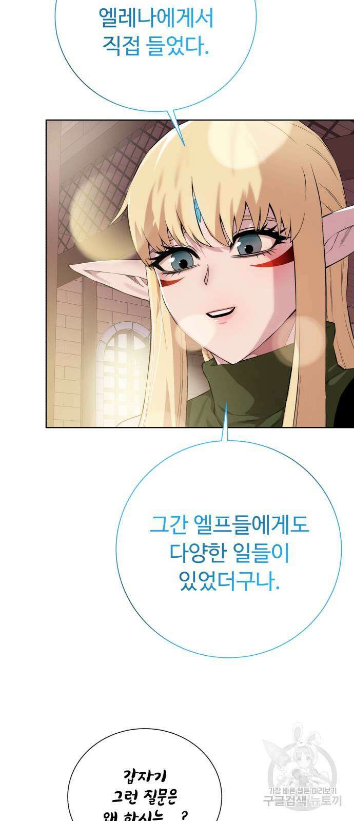 던전 씹어먹는 아티팩트 136화 52